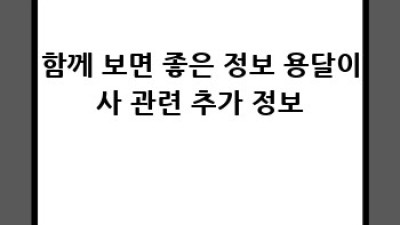 진주 봉곡동 원룸 이사, 용달이사 완벽 가이드!